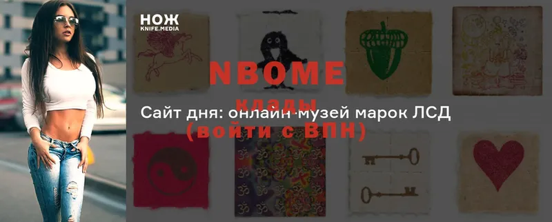 Марки NBOMe 1,5мг  Нариманов 